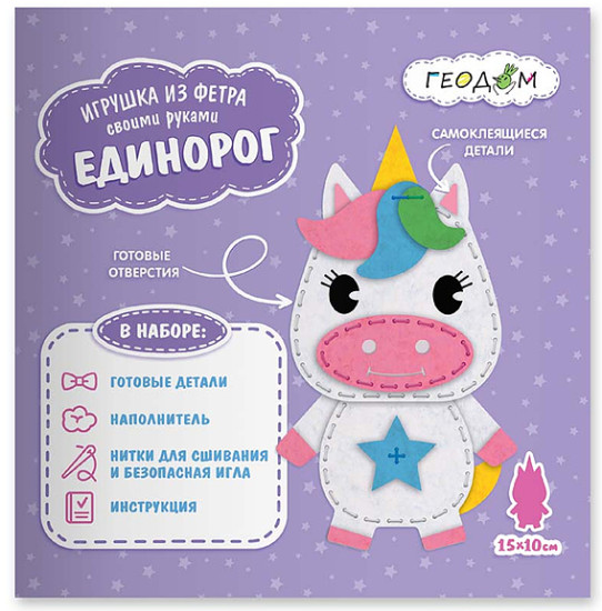 Игрушка из фетра своими руками «Единорог»