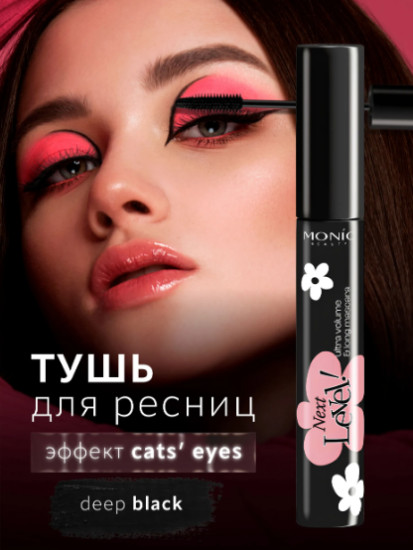 Тушь для ресниц экстремальный объем и ультра удлинение без комочков