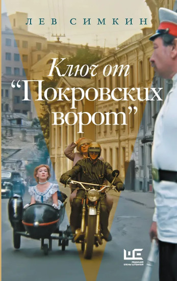 Ключ от «Покровских ворот»