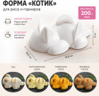 Форма для выкладки гарниров «Котик»