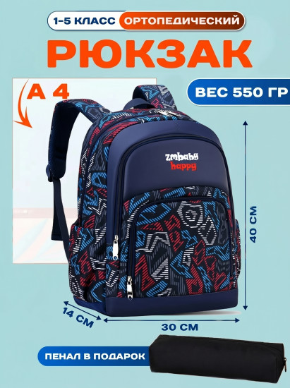 Рюкзак школьный 