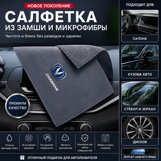 Автосалфетка из микрофибры с логотипом