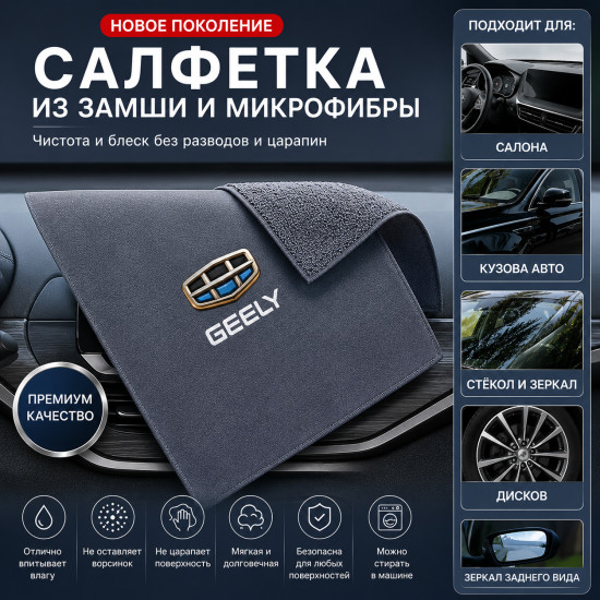 Автосалфетка из микрофибры с логотипом