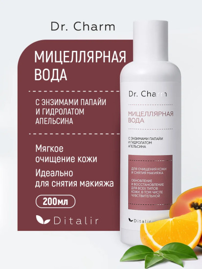 Мицеллярная вода с энзимами папайи и гидролатом апельсина