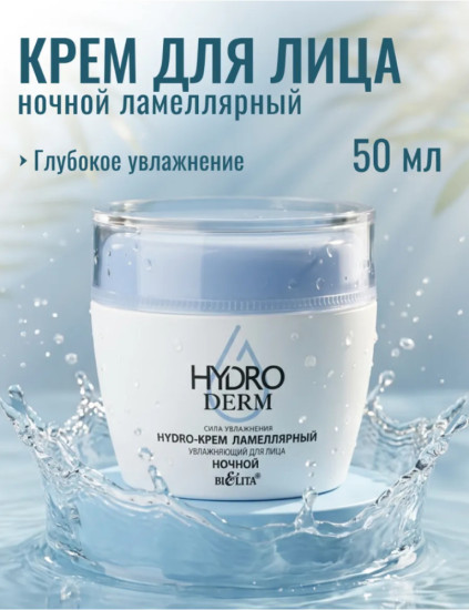 крем ламеллярный Ночной 50 мл