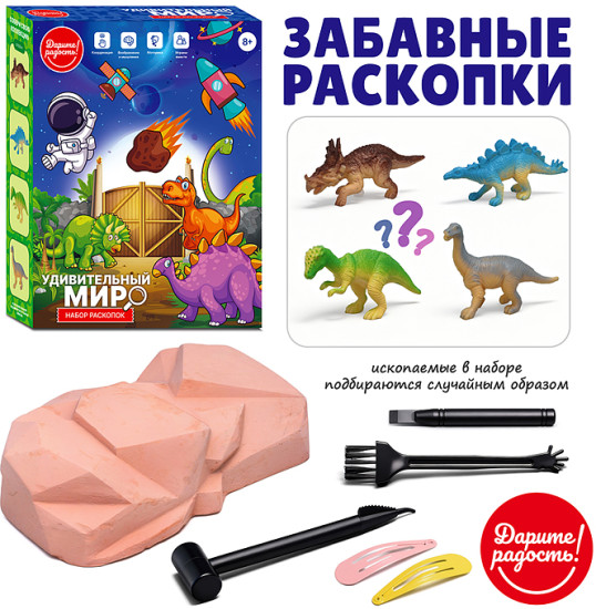 Раскопки «Удивительный мир»