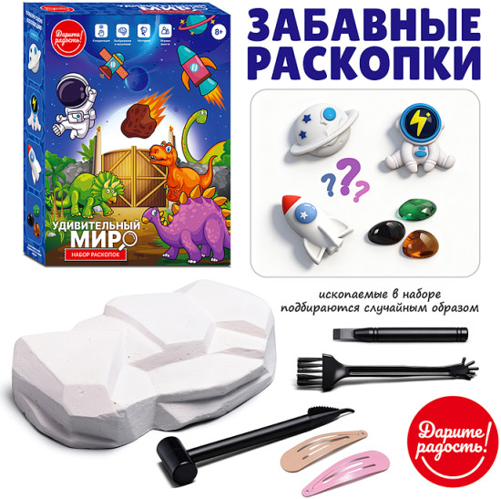 Раскопки «Удивительный мир»