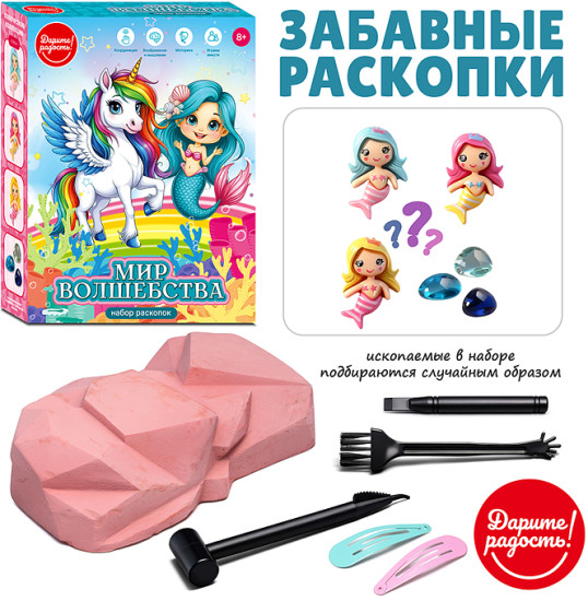 Раскопки «Мир волшебства»