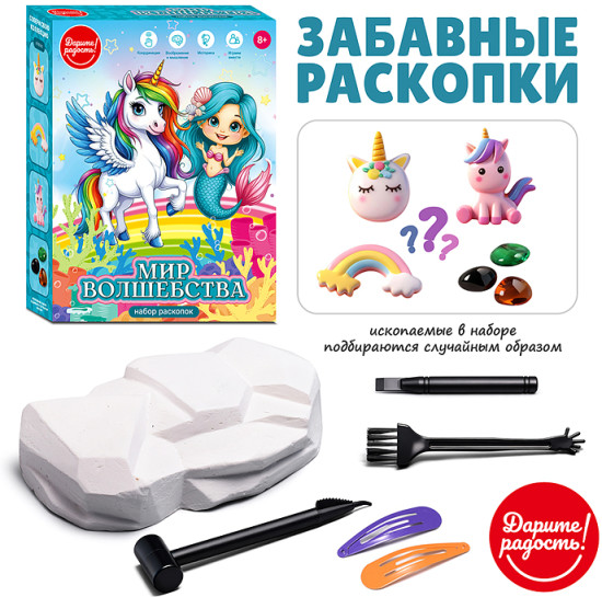 Раскопки «Мир волшебства»