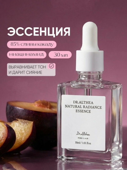 Эссенция Natural Radiance Essence