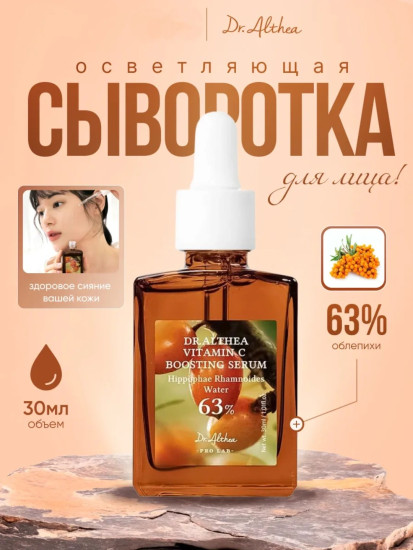 Сыворотка Vitamin C Boosting 63%
