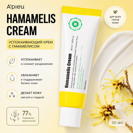 Крем Hamamelis Cream