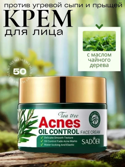 Крем для лица от угрей и прыщей Acnes Oil Control, 50 г