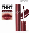 Тинт 21 Deep Sangria