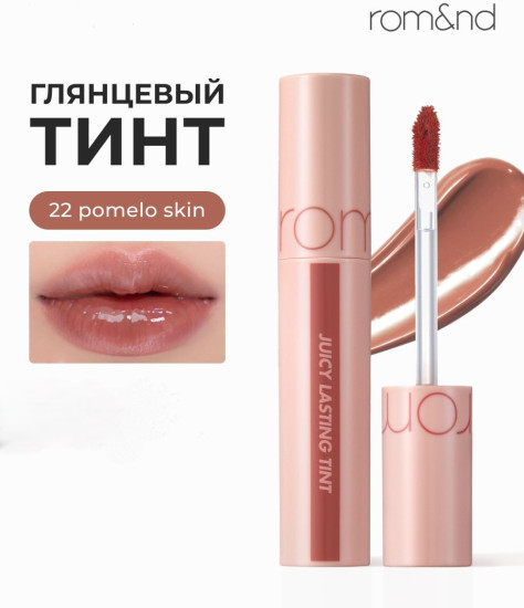 Тинт 22 Pomelo Skin