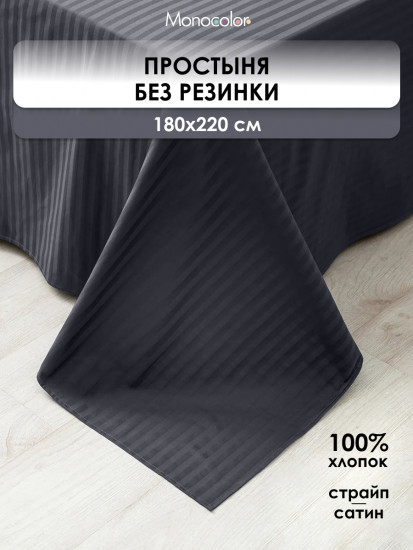 Простыня «Графит»