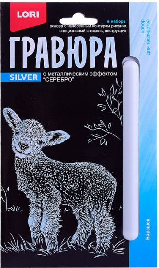 Гравюра «Барашек»