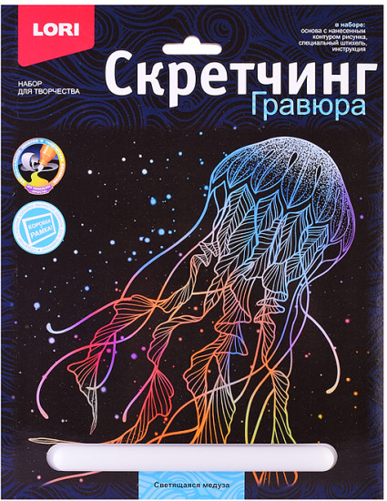 Скретчинг «Морские обитатели. Светящаяся медуза»