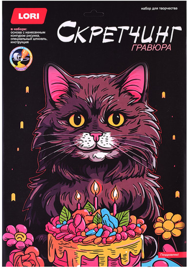 Скретчинг «Поздравляю!»