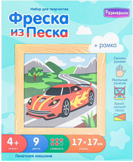 Фреска из цветного песка «Гоночная машина»