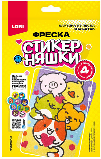 Картина из песка и блесток «Любимки»