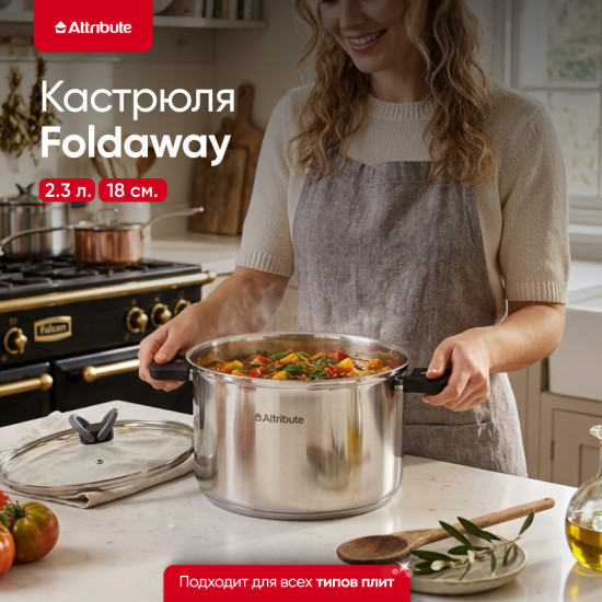Кастрюля Foldaway со складными ручками 2.3 л