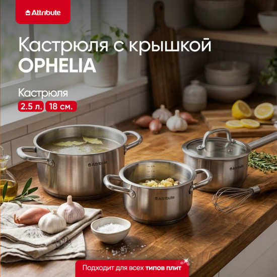Кастрюля с крышкой «Ophelia»