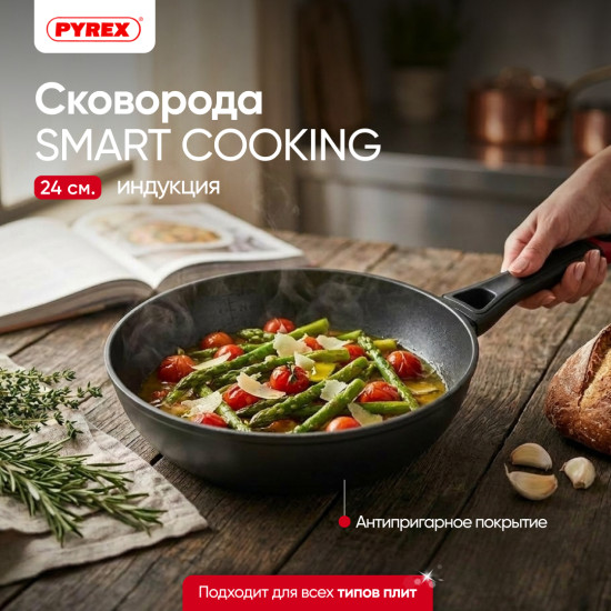 Сковорода глубокая Pyrex smart cooking