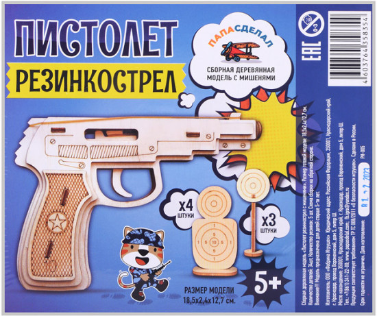 Пистолет «Резинкострел»