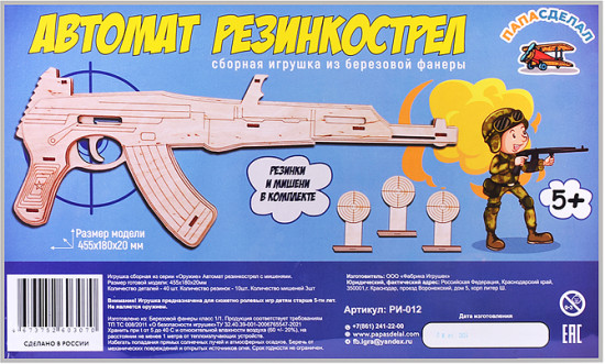 Автомат «Резинкострел-конструктор»