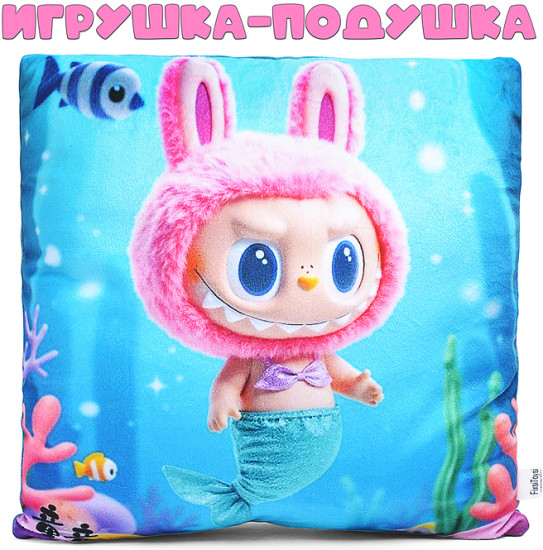 Игрушка-подушка «Лабу русалка»