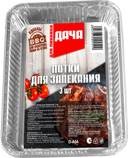 Набор лотков для запекания