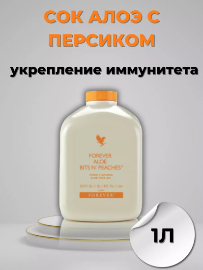 Напиток Алоэ с персиком