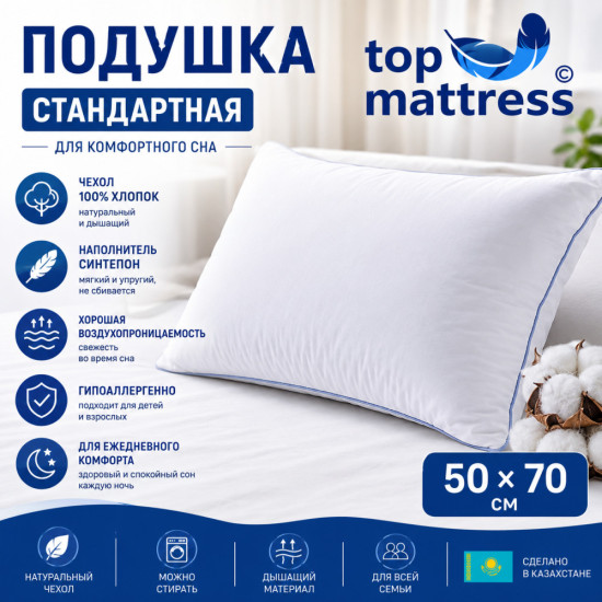 Подушка стандартная 50×70 см, синтепон, чехол 100% хлопок, гипоаллергенная