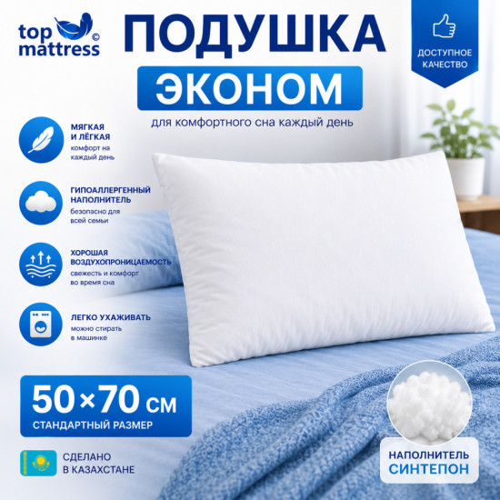 Подушка эконом 50×70 см, синтепон, чехол поликотон, гипоаллергенная