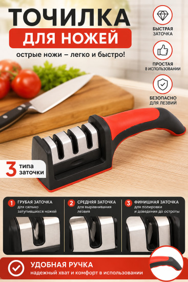 Точилка для ножей