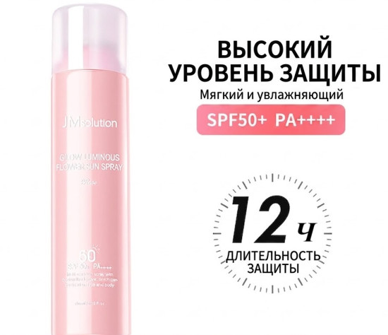 Солнцезащитный спрей
