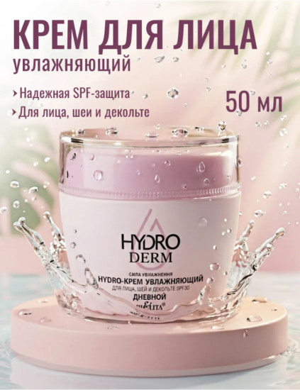 крем увлажняющий для лица, шеи и декольте Spf30 Дневной 50 мл