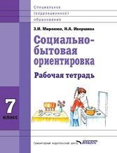 Социально-бытовая ориентировка