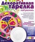Декоративная тарелка под роспись «Волшебная бабочка»