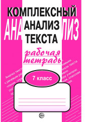 Комплексный анализ текста