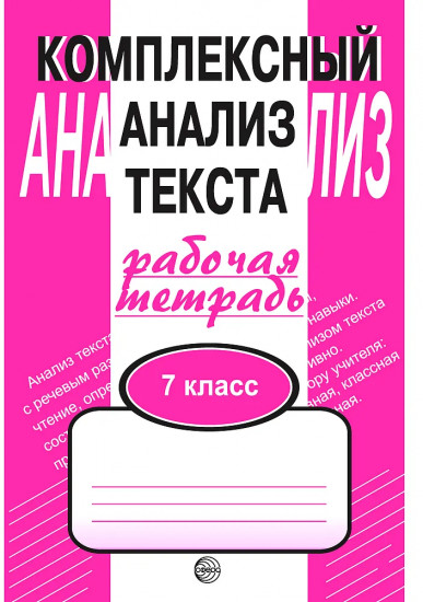 Комплексный анализ текста