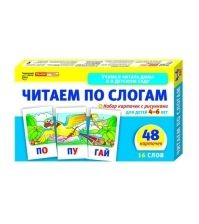 Читаем по слогам. Набор карточек (48 карточек с рисунками для детей 4-6 лет) | Учимся читать дома и в детском саду