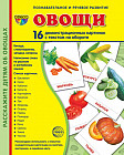 Демонстрационные картинки Супер. Овощи. 16 демонстрационных картинок с текстом