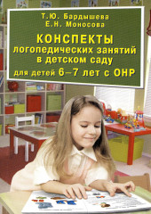 Конспекты логопедических занятий в детском саду