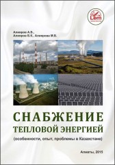 Снабжение тепловой энергией