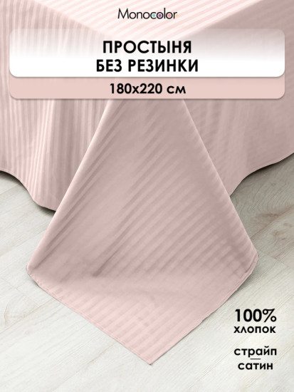 Простыня «Пыльная роза»