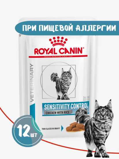 Набор кормов для кошек при пищевой аллергии и непереносимости «Sensitivity Control Chicken with Rice»