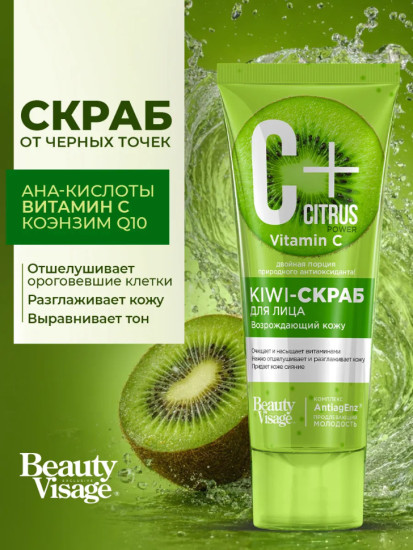 Kiwi-скраб для лица возрождающий 75 мл