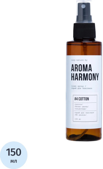 Аромадиффузор спрей для текстиля «№4 Cotton»